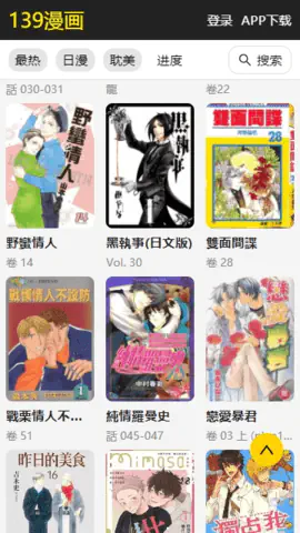 139漫画 - 无广告下拉式漫画免费阅读_热门漫画大全 Hero图