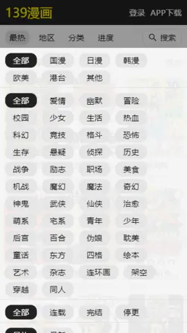 139漫画 - 无广告下拉式漫画免费阅读_热门漫画大全 Hero图